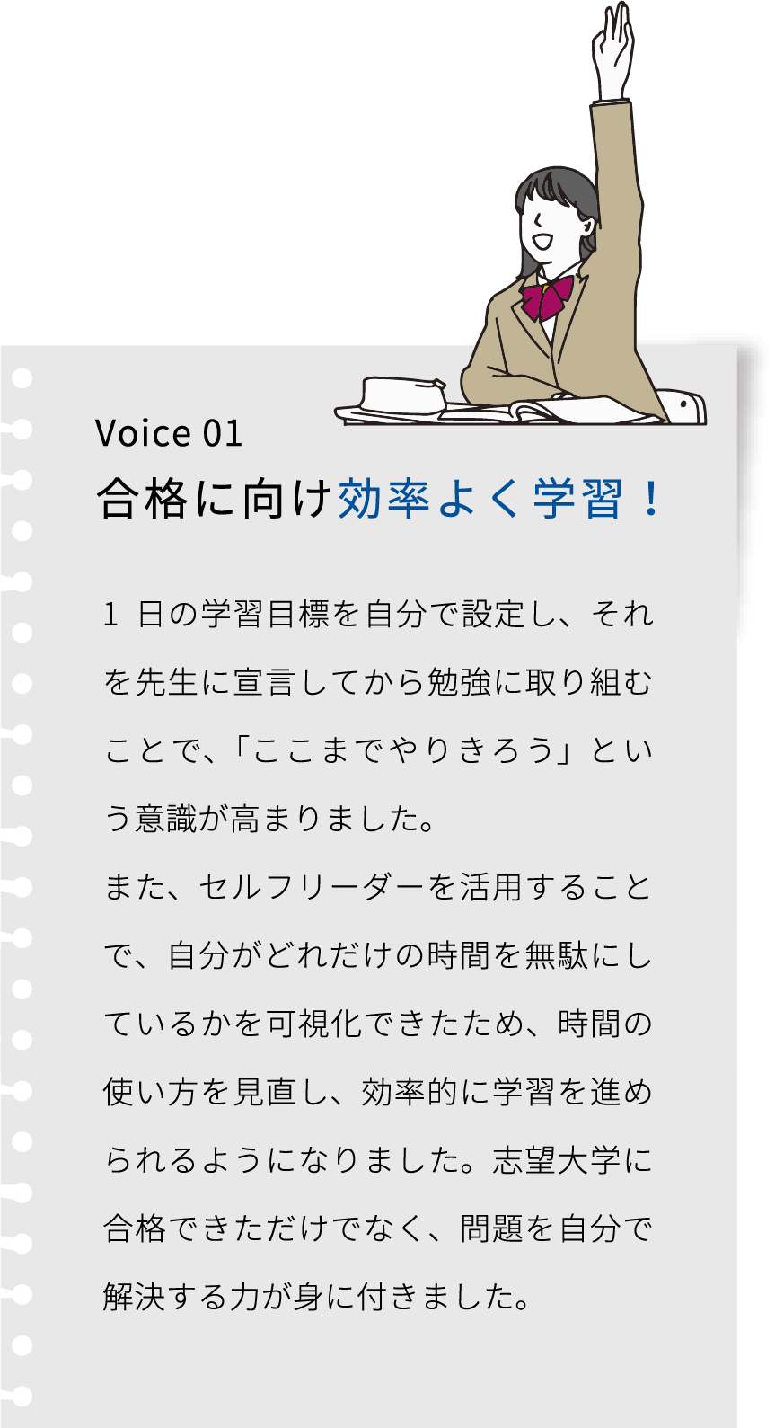 Voice 01 合格に向け効率よく学習! 駿台 Diverse では、学習履歴と志望大学の出題傾向から優先して学習すべき単元が提示されるので、効率よく勉強できました。 ビッグデータにもとづく、模試の目標設定や受験校決定などの、全面サポート体制も助かりました。